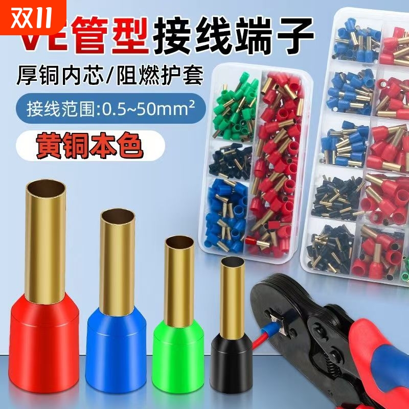 接线端子VE管型套装铜鼻子电线接头插针端子压线钳线鼻子并线连接