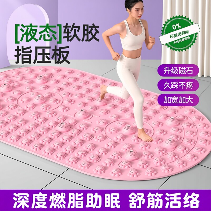 超慢跑指压板足底按摩垫原地液态实心软胶中医通经络脚踩踏趾压板