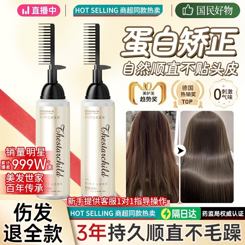 蛋白矫正直发膏免拉家用软化剂一梳直头发柔顺剂修护毛躁定型拉直