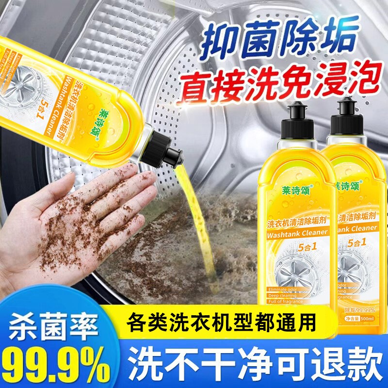 洗衣机清洗剂滚筒专用波轮强力除垢杀菌污渍神器去污免浸泡清洁剂