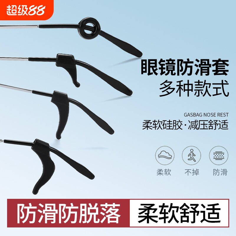 眼镜防滑套日本硅胶固定耳勾防脱落神器儿童眼睛框架腿挂钩卡扣拖