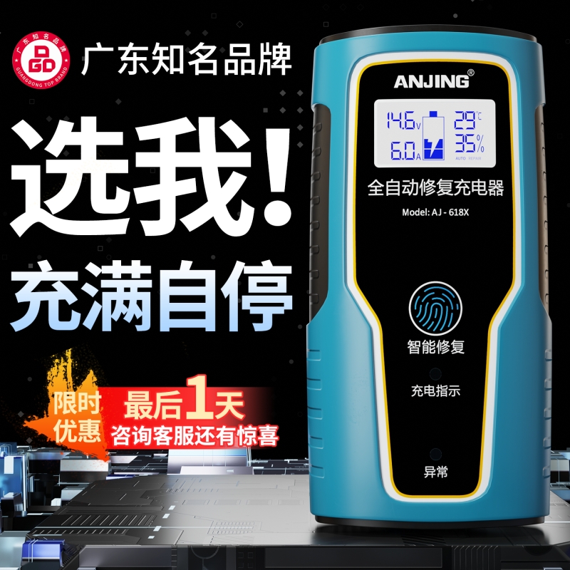 12v24v摩托车汽车智能电瓶充电器