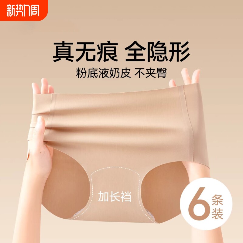 无痕内裤女士抗菌纯棉裆隐形不夹臀2026新款中腰冰丝三角裤安全裤