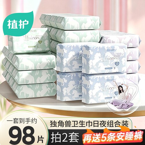 植护卫生巾日夜用组合装