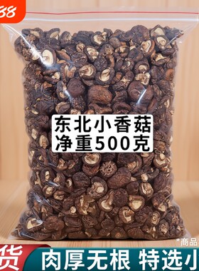 长白山清谷源椴木小香菇干货东北