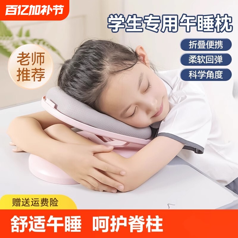 学生午睡枕神器折叠儿童记忆棉趴睡枕午睡趴趴枕教室课桌可拆洗