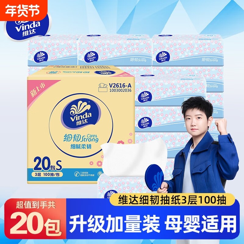 维达纸巾细韧抽纸3层100抽整箱家用餐巾纸学生宿舍面巾纸卫生纸抽