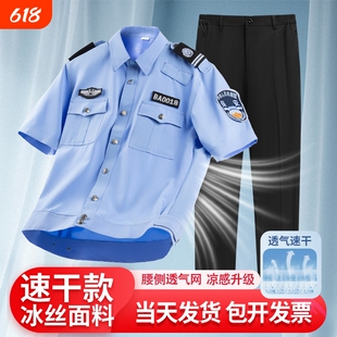 速干保安工作服夏款衬衣短袖套装男冰丝透气物业衣服夏季安保制服