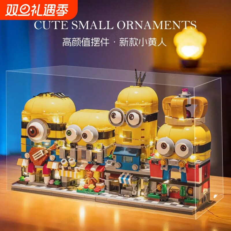兼容乐高积木小黄人街景儿童益智拼装拼插小颗粒玩具男孩生日礼物