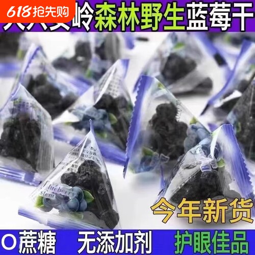 东北大兴安岭野生蓝莓干 干500g独立小包装伊春特产蓝莓果干 干无