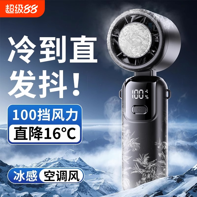 2025年新款手持小风扇无叶涡轮制冷小空调冷风冰敷手持风扇便携式