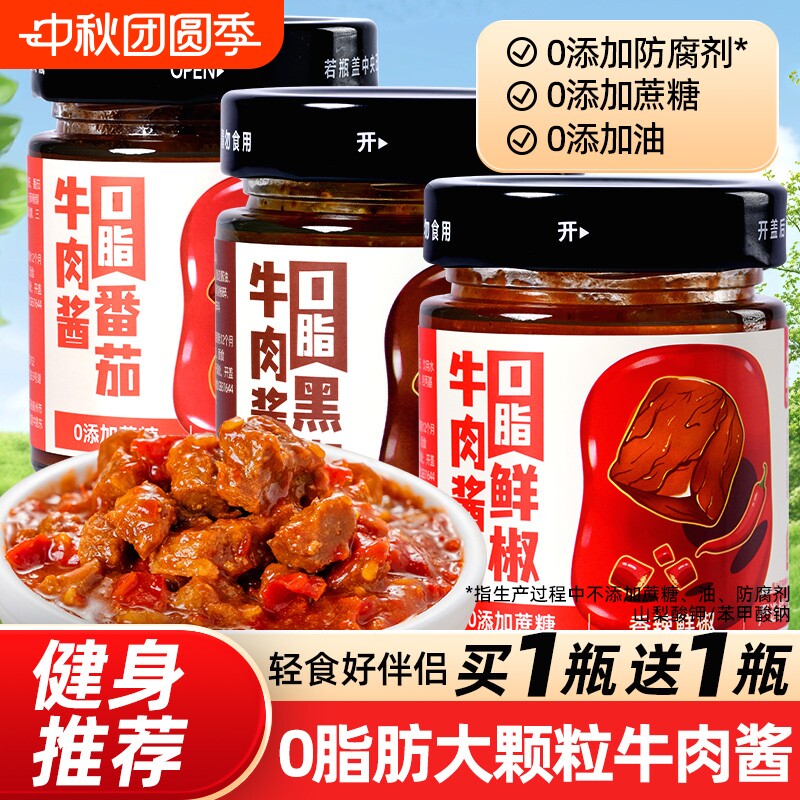 0脂肪牛肉酱拌面酱减0零低脂卡酱料辣椒酱无油无糖番茄酱低卡食用图片