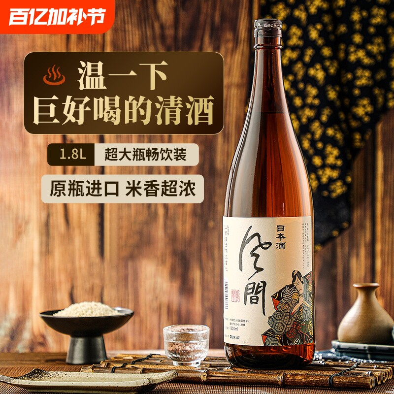 原瓶原装进口清酒米酒烧酒洋酒1800ml大容量日本酒