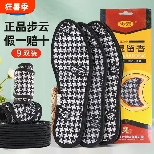 步云软底防臭鞋垫|超7000次加购