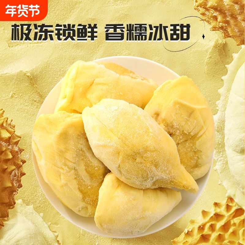 泰国进口金枕榴莲肉带核顺丰包邮冷冻果肉树熟*新老包装混合发