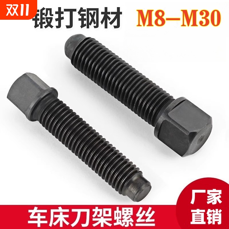 45#钢车床刀架螺丝四方头螺栓M8M10M12M14M16M18M20M24螺钉头部
