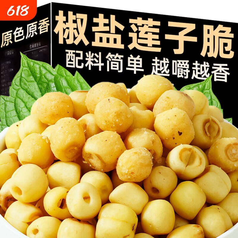 椒盐莲子脆香酥官方旗舰店去芯干吃脱水果脆蔬菜干新货休闲小零食