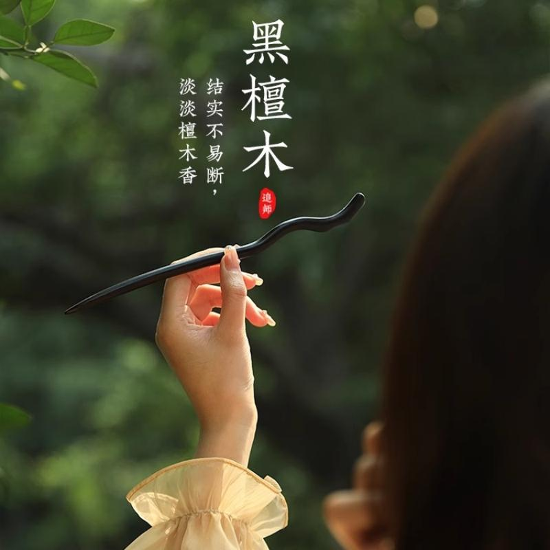 木质发簪女新中式高级感簪子日常通勤马面裙古风檀木盘发发钗头饰