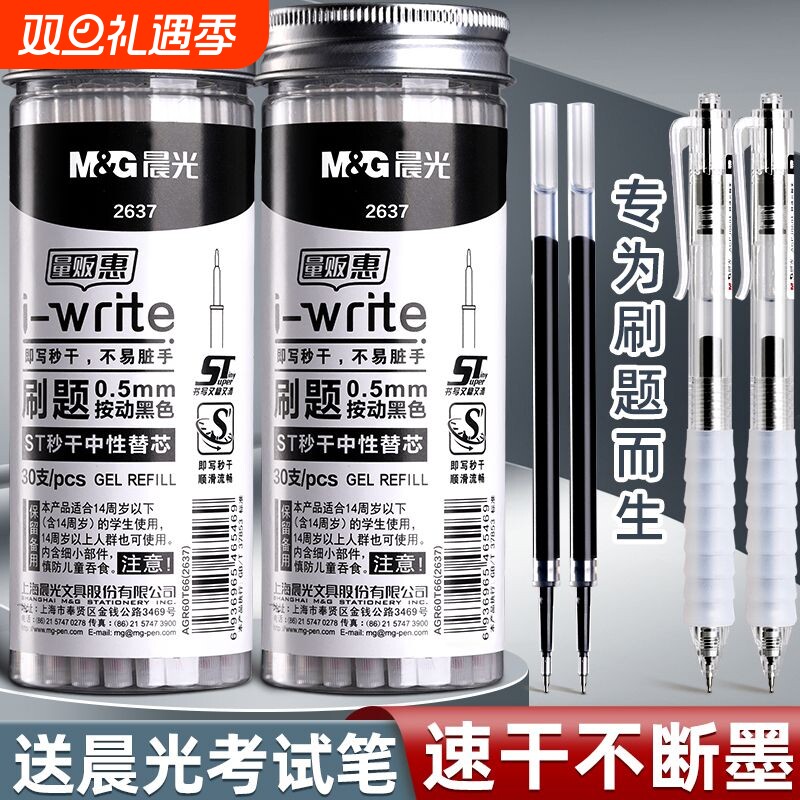 晨光速干按动中性笔黑色