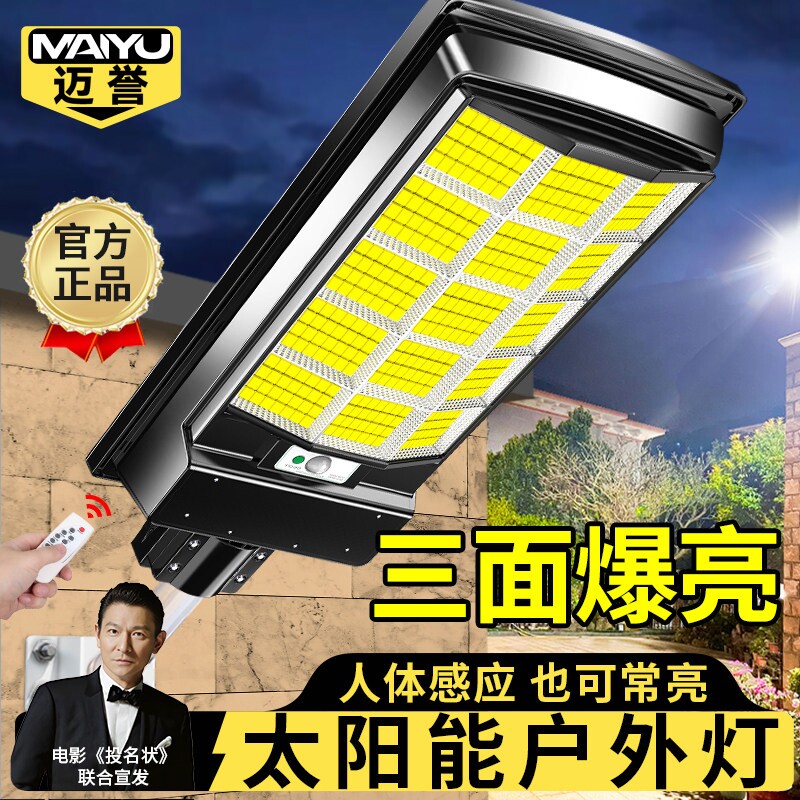 2026新款太阳能户外灯庭院家用感应室外强光款品牌新农村照明路灯