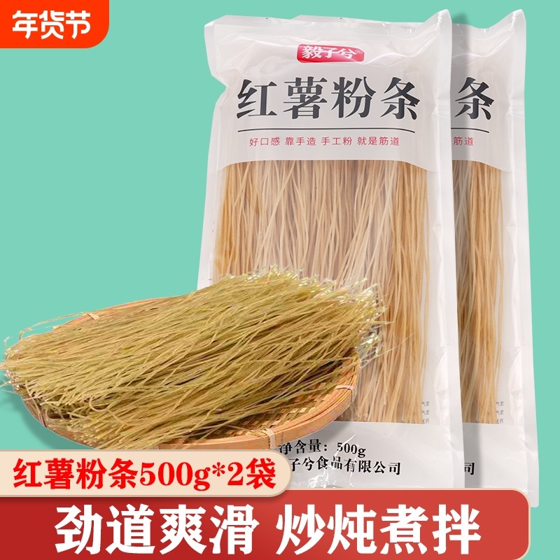 手工红薯粉条正宗农家特产手工酸辣粉麻辣火锅粉丝地瓜细粉条宽粉,粮油调味/速食/干货/烘焙,干货粉条粉丝/蕨根粉/苕皮,淘宝优惠券,粉丝福利购,淘宝优惠卷