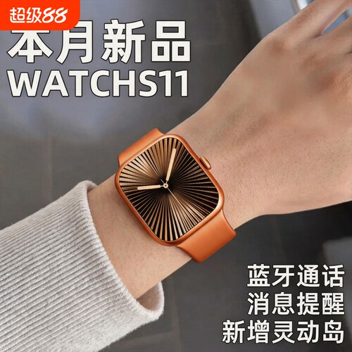 冠铭威华强北S11智能手表Ultra3黑科技灵动岛接听通话提醒手环A6