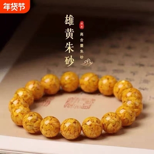 高含量雄黄原矿晶体朱砂手串黄色手链女转运珠雄黄砂手串高端礼品