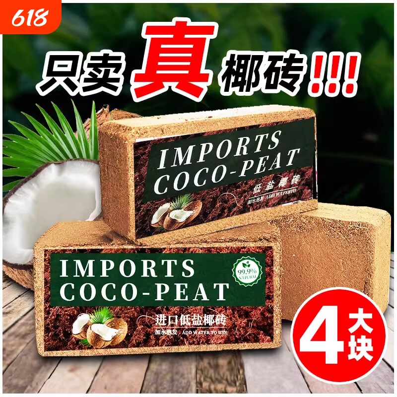 椰砖土脱盐通用型营养土盆栽种植种菜种花椰壳养花细土壤椰子阳台