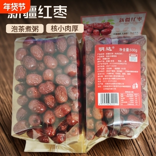 500g袋装大枣红枣新疆包装泡茶甜糯休闲食品若羌灰枣明达免洗年货