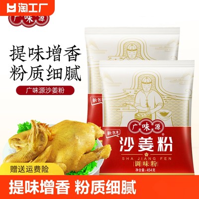 广味源沙姜粉盐焗鸡卤肉正宗客家