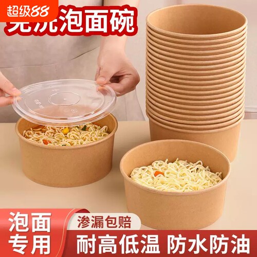 一次性泡面碗耐高温食品级牛皮纸碗带盖碗筷套装家用加厚大号饭盒