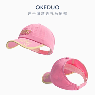 夏季 百搭防晒透气遮阳空顶鸭舌帽 女孩可扎马尾运动棒球帽速干薄款