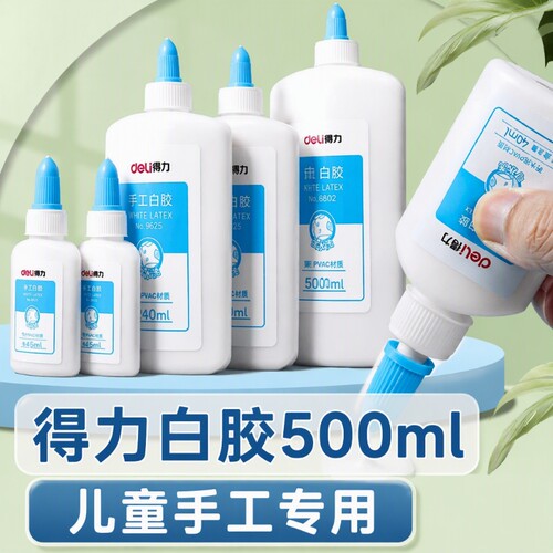 得力白乳胶手工胶水|千人回购