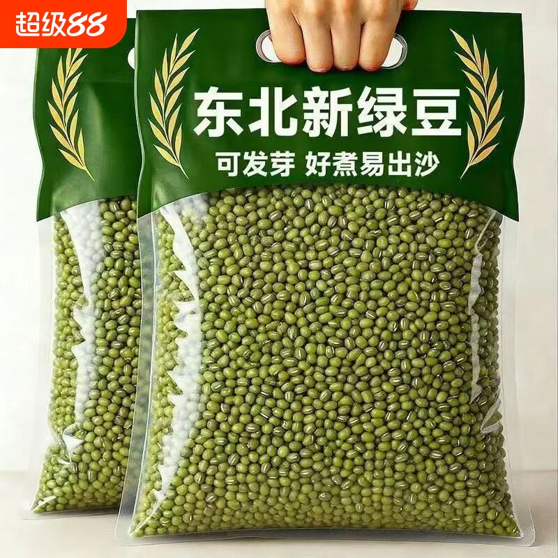 新绿豆农家东北新鲜解暑绿豆汤发豆芽薄皮试吃精选可发芽优选袋装