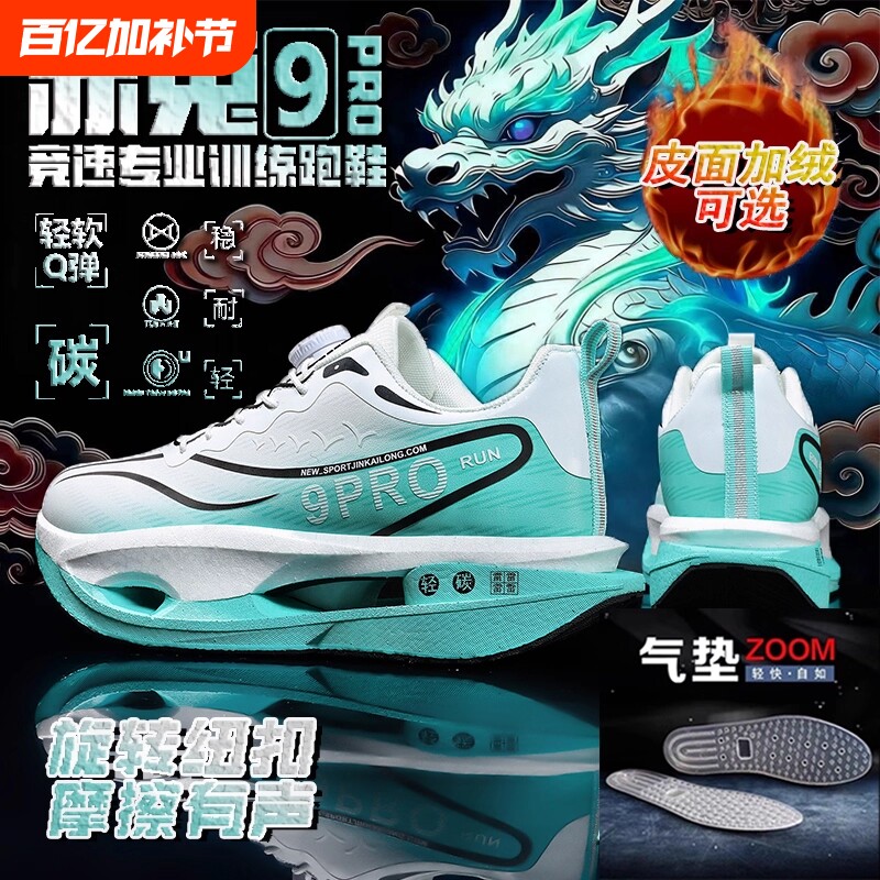 赤9pro碳板儿童跑步鞋皮面加绒二棉鞋超轻男童运动跑鞋气垫赤兔