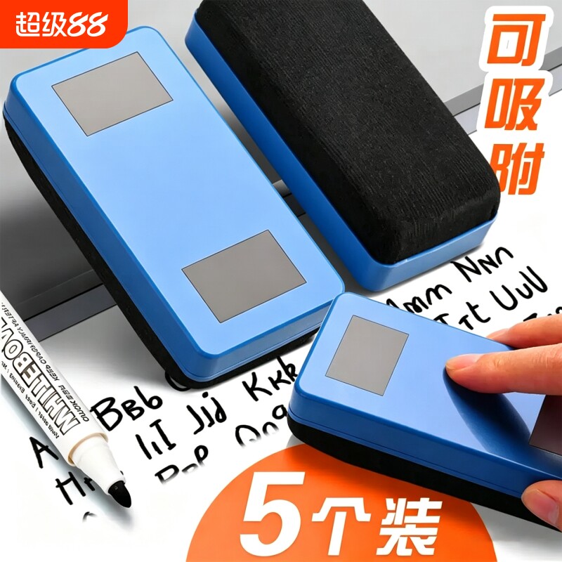 白板擦黑板擦带磁性干湿重复使用										