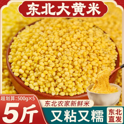 25年农家大黄米金黄饱满