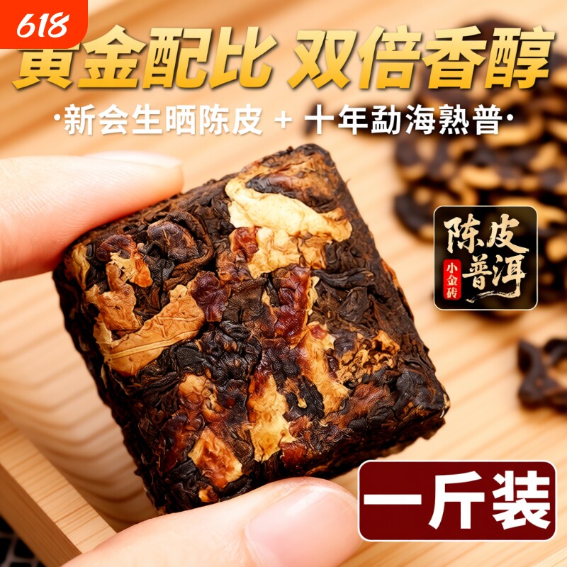 陈皮普洱茶熟茶云南官方旗舰店柑普小沱金砖口粮茶叶独立包装熟普