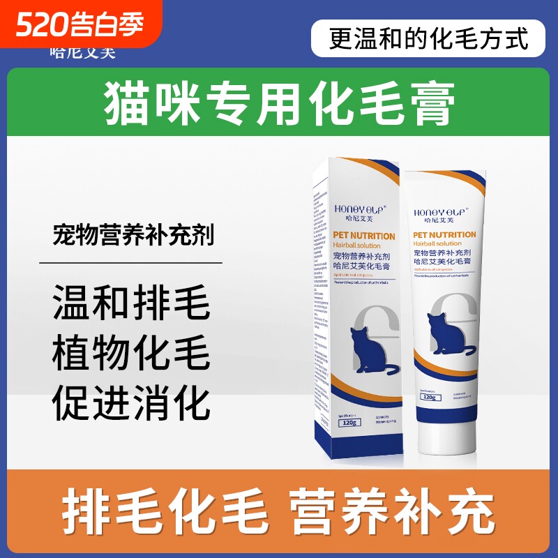 哈尼艾芙猫咪化毛膏排毛去毛球成猫幼猫专用营养膏猫条营养补充剂