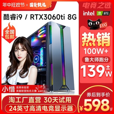 酷睿i9旗舰3060ti高端电脑主机