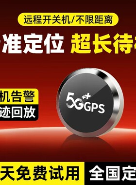 gps定位器车载车辆防盗订位追跟定仪器汽车卫星跟踪追踪定卫神器