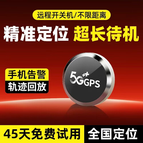 gps定位器车载车辆防盗订位追跟定仪器汽车卫星跟踪追踪定卫神器
