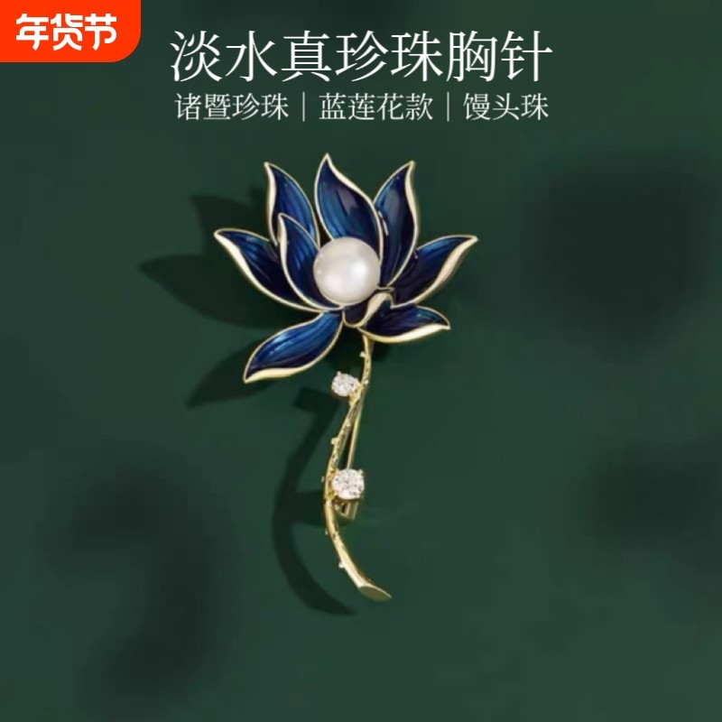 诸暨淡水珍珠蓝莲花胸针简约小香风胸花时尚女毛衣衬衫防走光别针