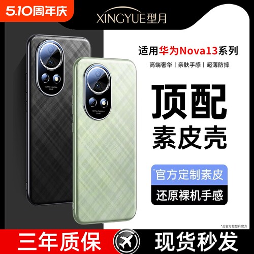 【现货速发】适用华为nova13pro手机壳nova13新款素皮13Pro镜头全包防摔保护套nova13简约高级感超薄男女外壳