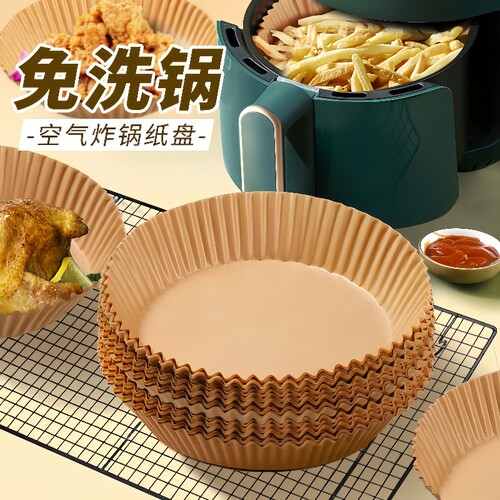 空气炸锅专用纸盘硅油纸托圆形方吸油纸食物垫纸烤纸锡纸家用烹饪