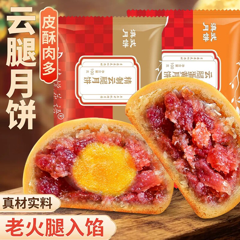 云南正宗云腿月饼100g滇式酥皮宣威火腿蛋黄月饼中秋送人礼盒装