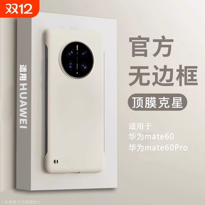 适用华为mate70pro手机壳新款液态无边框mt60系列的pura70ultra半包pro十保护套50por高级感+防摔薛优享版男