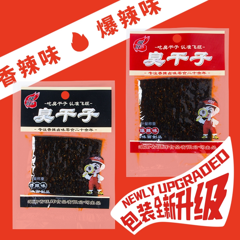 湖南特产飞旺臭干子辣条8090儿时经典麻辣怀旧休闲零食小吃解馋