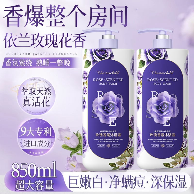 玫瑰香氛氨基酸沐浴露850ml