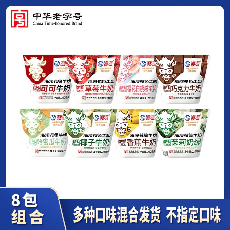 海河牛奶多味混合220ml袋装网红果香奶儿童学生成人早餐奶调制乳